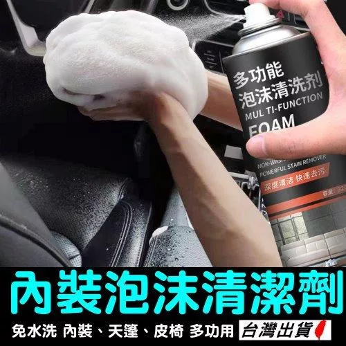 內裝皮椅頂篷清潔劑【VR042147】
