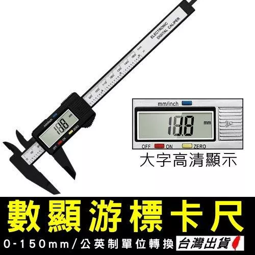 數顯游標卡尺【VR042693】