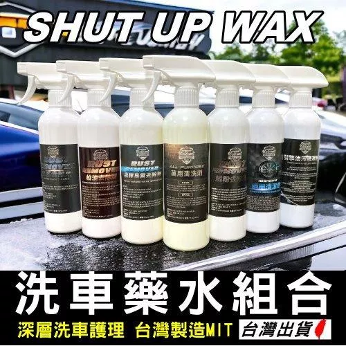 《SHUT UP WAX洗車藥水7入組合》【PB888】