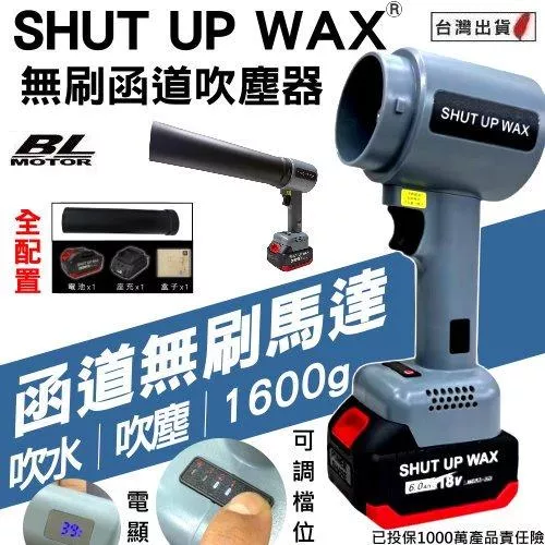 通用牧田 SHUT UP WAX 函道吹塵器【VR0428】