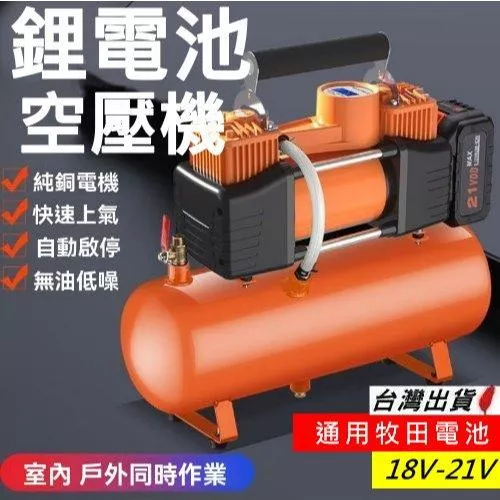 通用牧田 6L 21V空壓機【VR406】