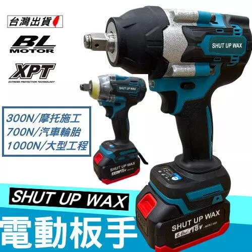 通用牧田 《現貨 大扭力電動板手》電動板手牧田同款DTW700 DTW300 DTW1001 電動板手起子機【YM0001】