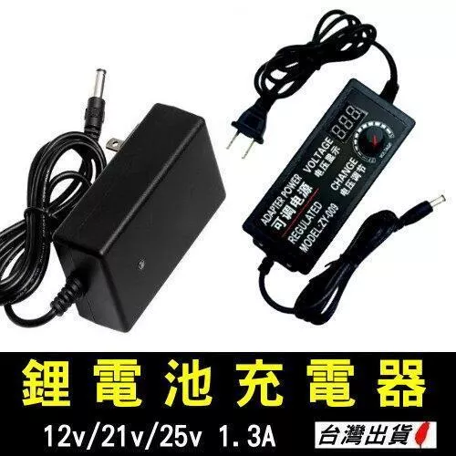 12V│25.2V│21V 電池充電器【VR040019】