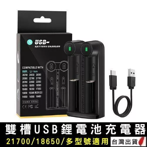 21700/18650鋰電池充電器【V031022】