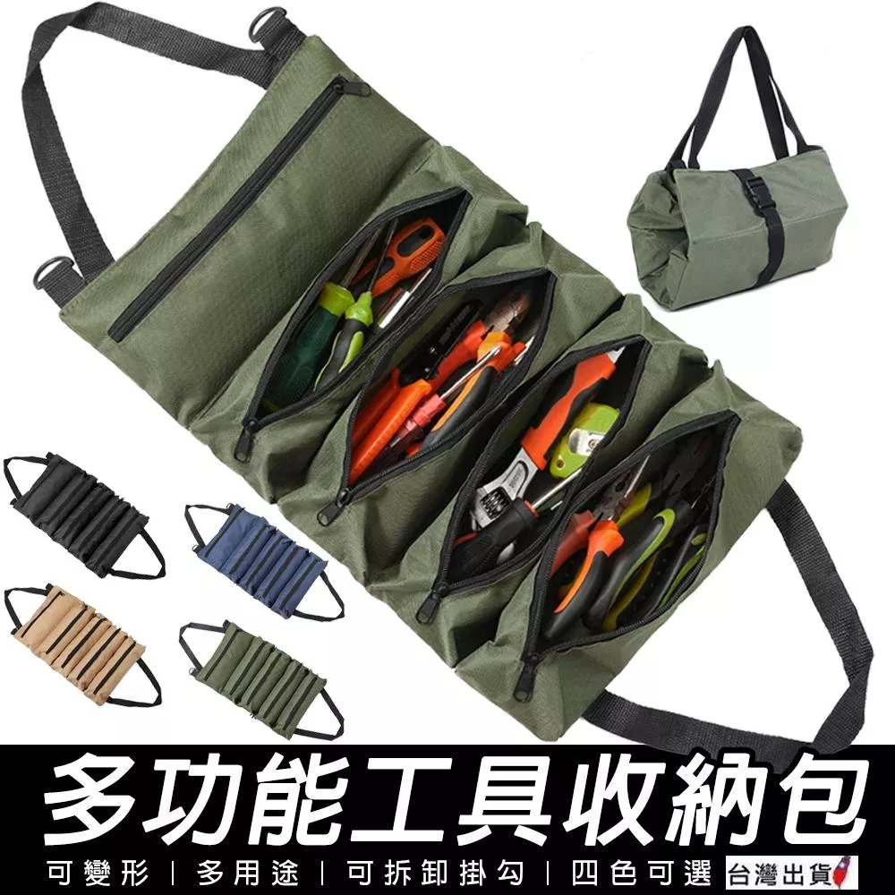《 現貨 獨立五格工具收納包》工具手提包 電工包 多功能分類收納 工具包 收納包 折疊便攜 【VR044214】