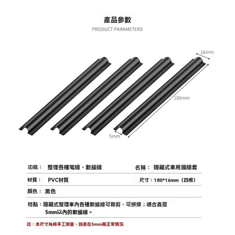 《現貨 車內收納線夾》隱藏式護線套 隱藏車內電線 收納車內收納 束線夾 電源線數據線充電線車充夾線管【VR044216】