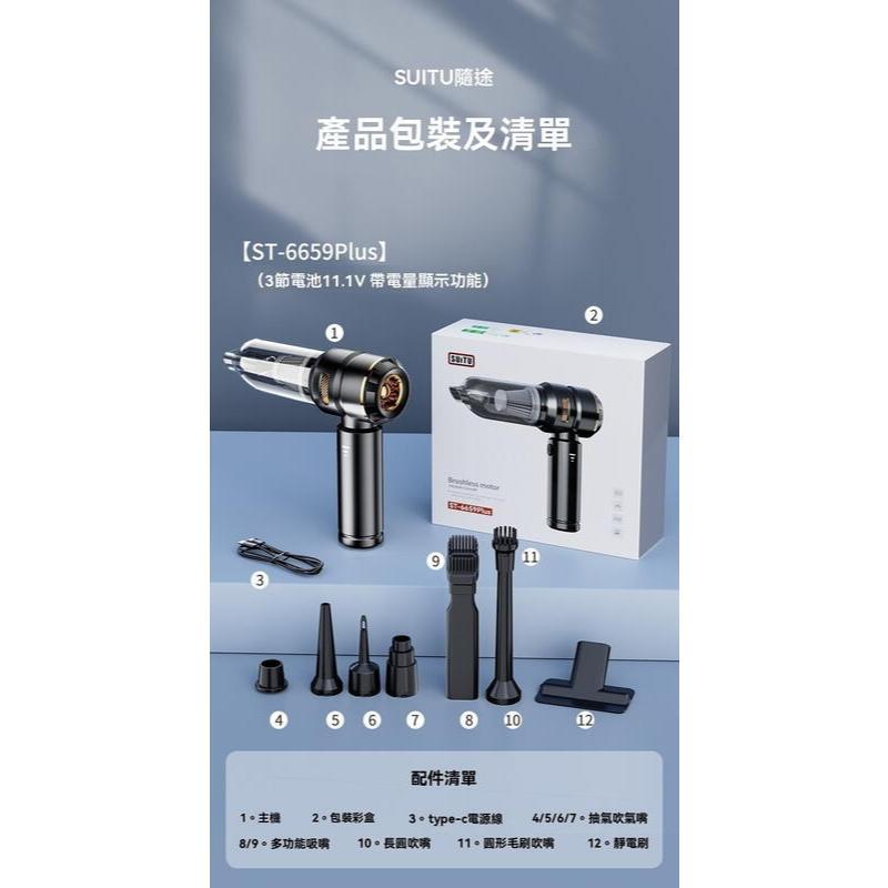 《現貨 隨途-6659無刷吸塵器》四合一 車用吸塵器 無線吸塵器 吸塵小鋼炮 車用吸塵器 手持吸塵器【VR044160】