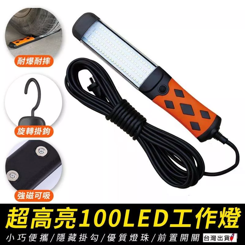 100LED工作燈【VR044215】