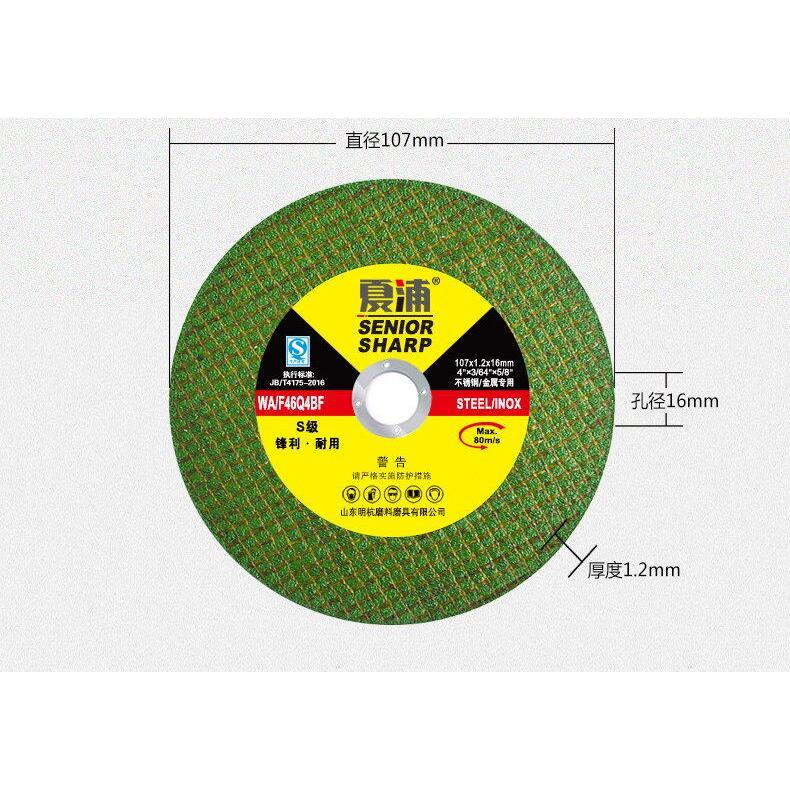 《台灣現貨 高鋒利耐用切割片》4吋/5吋  切割機切割片 【VR042156】