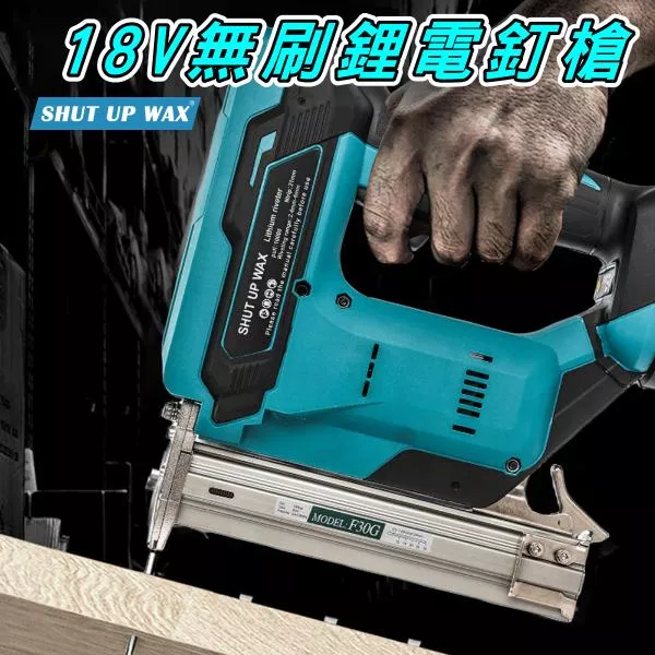 SHUT UP WAX F30G 打釘槍【VR250】