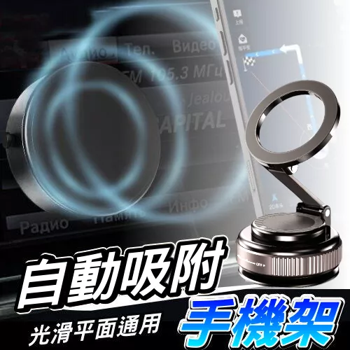 吸盤手機支架【VR044155】