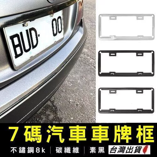 汽車車牌框【VR030542】