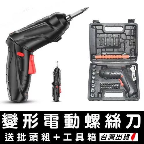 47件套變形電動螺絲刀【VR040066】