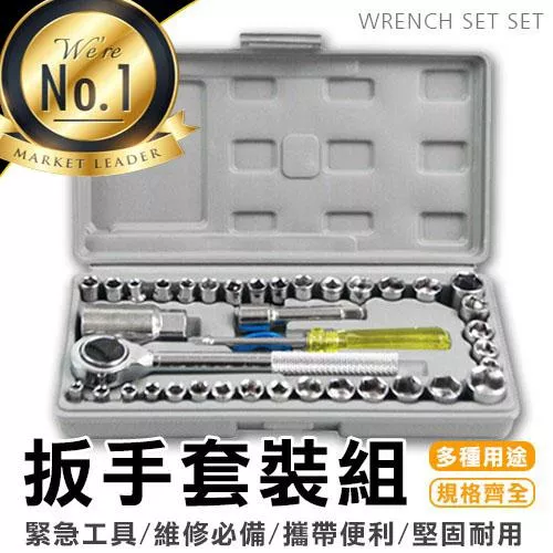 40件套筒板手組【VR030716】
