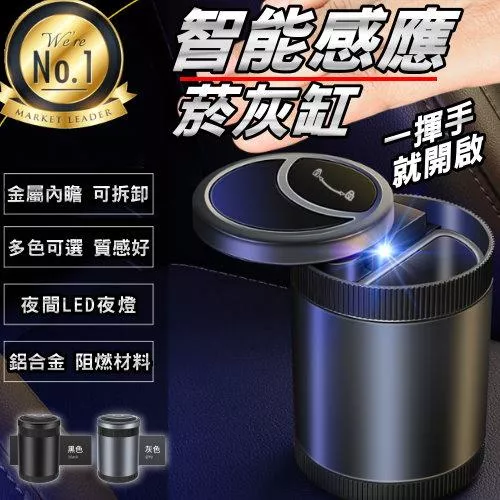 智能感應菸灰缸【VR040150】