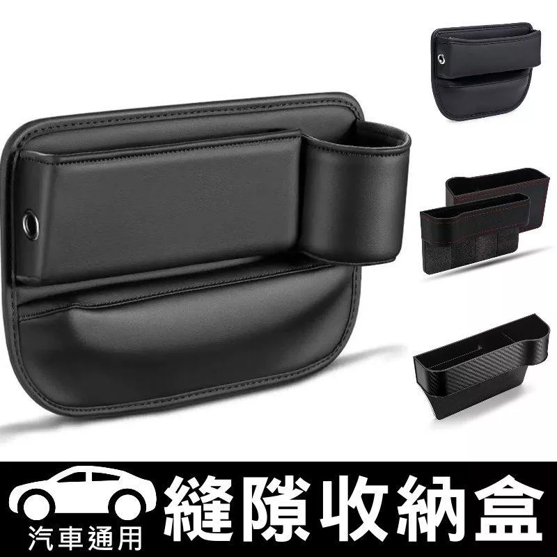 車用收納盒 【VR030564】