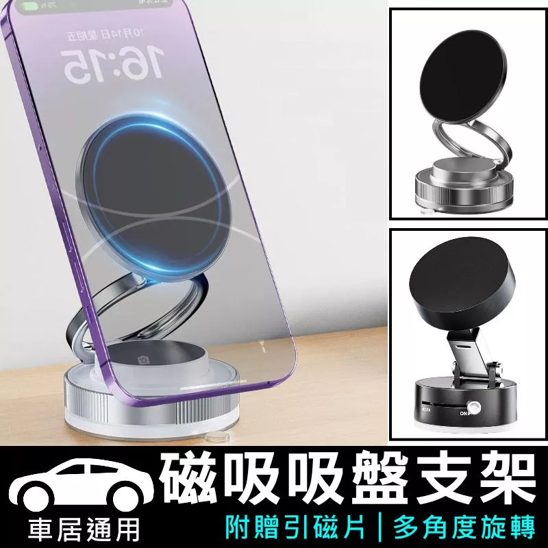手機磁吸支架【VR044209】