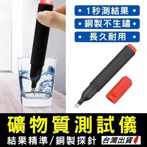 水質礦物質檢測儀【VR042698】