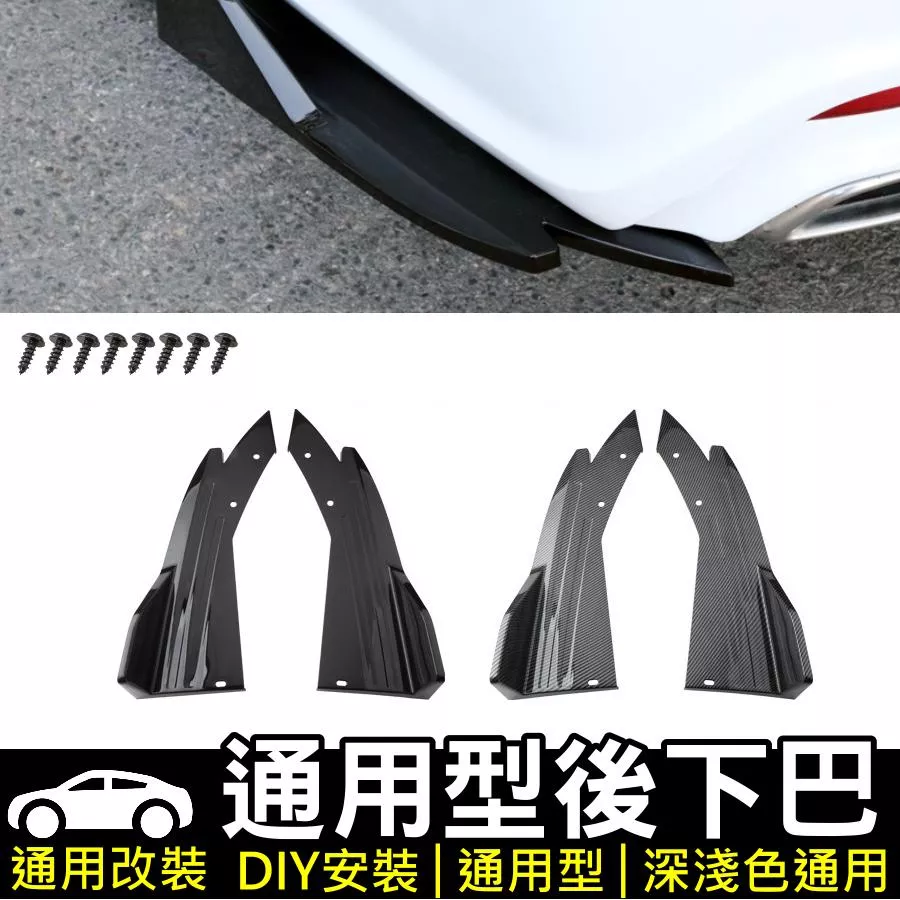 通用型改裝後下巴 【VR040903】