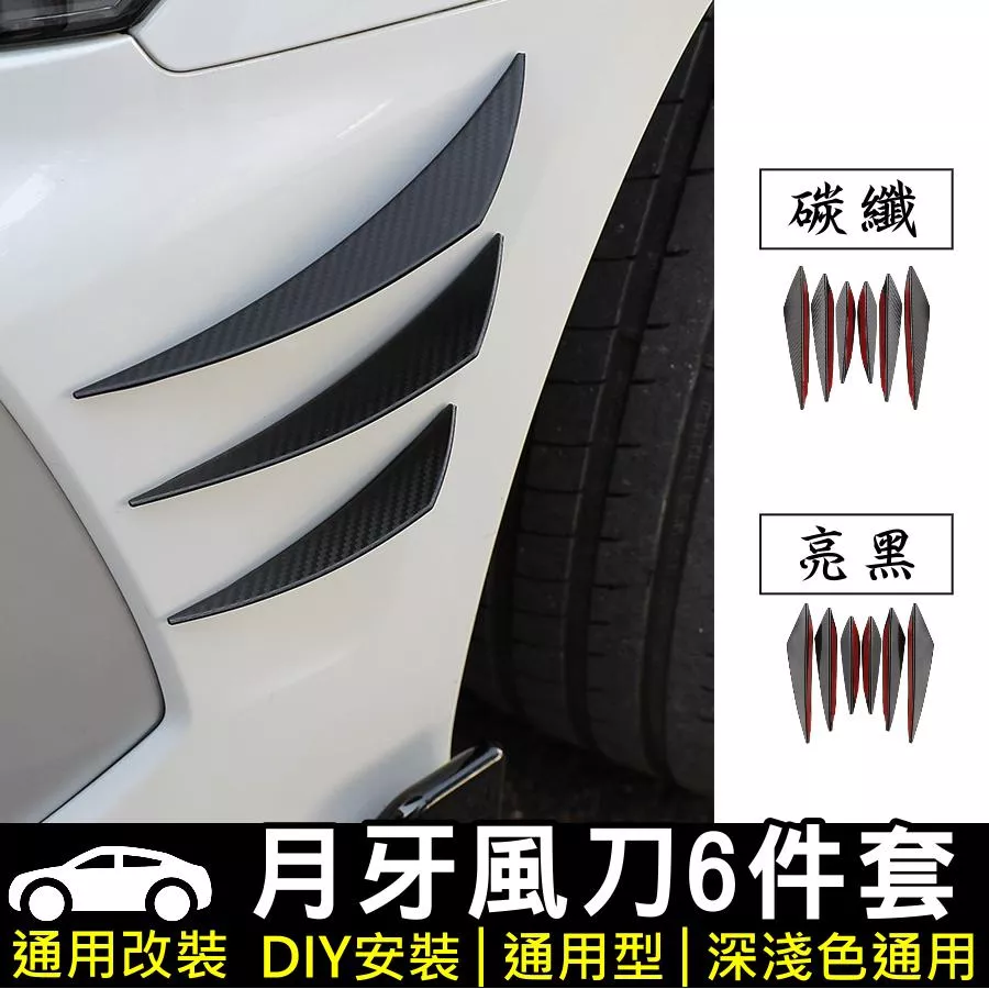 六件組月牙風刀【VR040948】