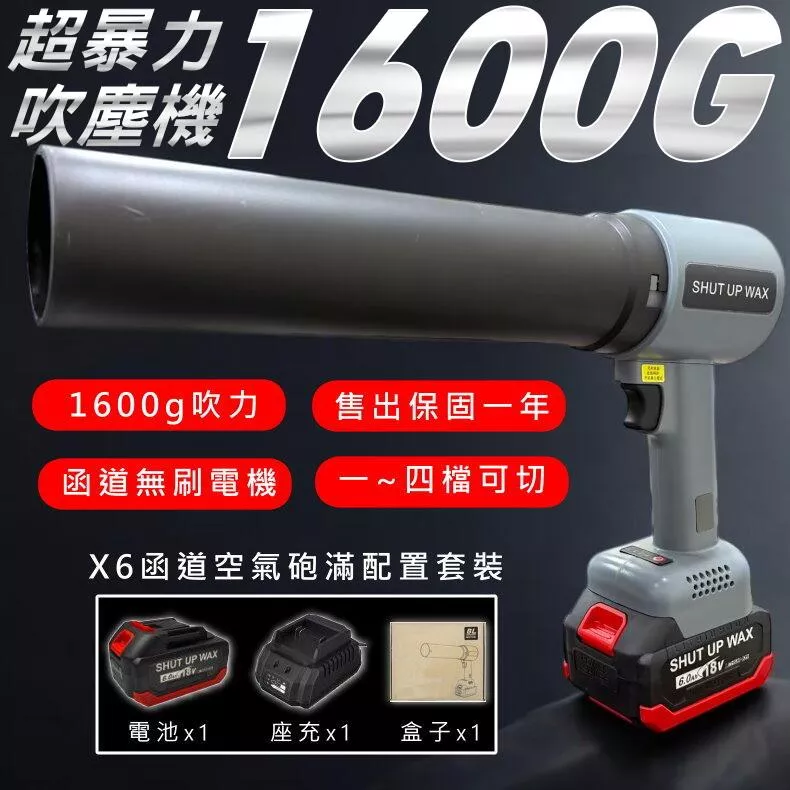 SHUT UP WAX 1600g 吹塵機吹塵器吹水機【VR0428】