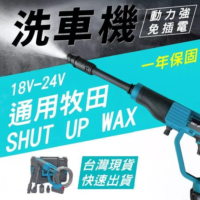 通用牧田 SHUT UP WAX 無刷洗車機【YM00013】