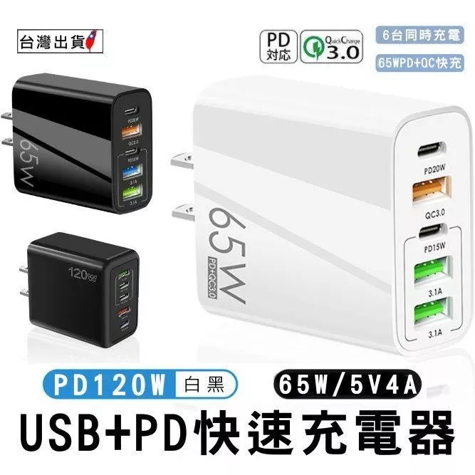 160W PD+QC3.0 雙快充【Y000102】