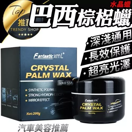 封釉水晶車蠟【VR030869】