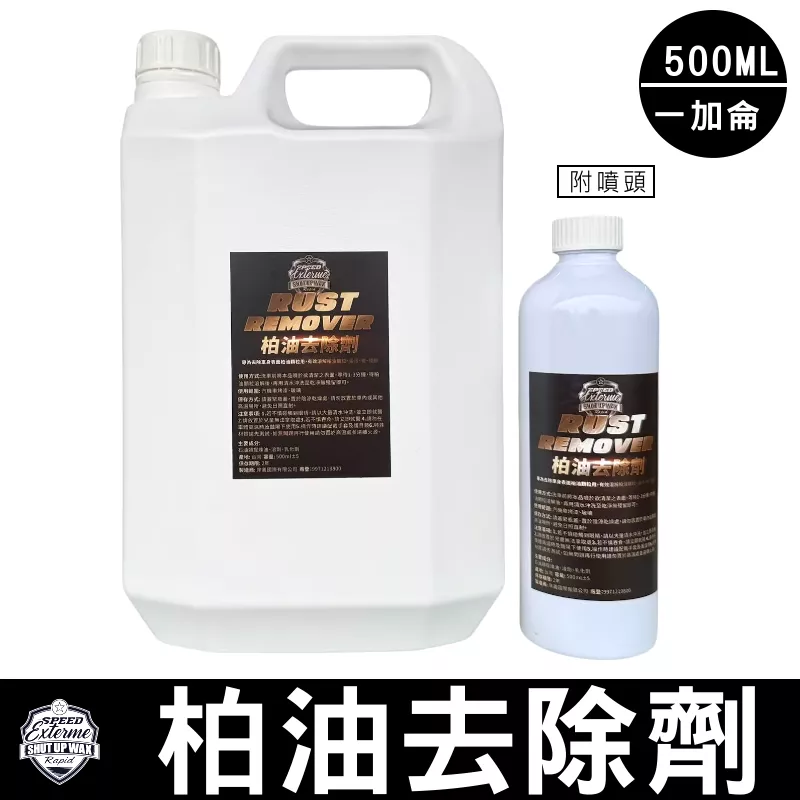 SHUT UP WAX 油性柏油殘膠去除劑【PB040178】