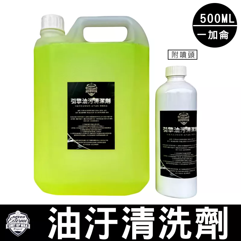 SHUT UP WAX引擎清洗劑【PB040900】