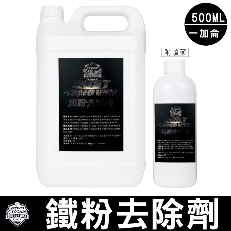 SHUT UP WAX 鐵粉去除劑【PB040170】