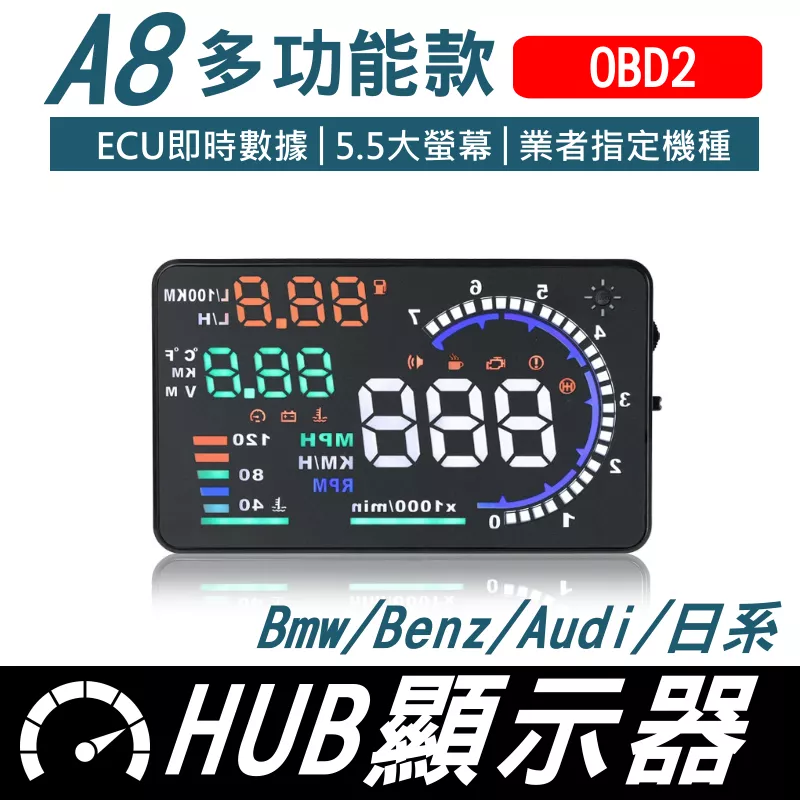A8/HUB 抬頭顯示器【VR040767】