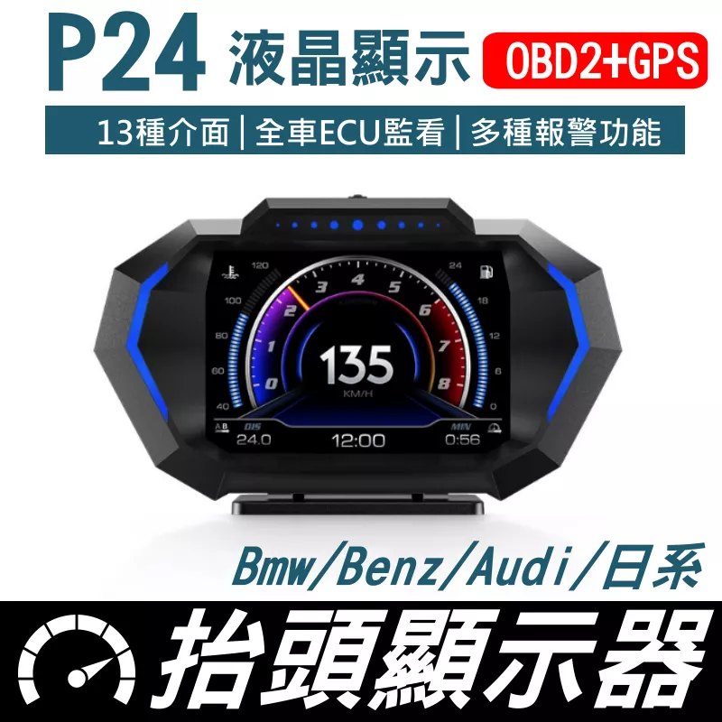 P24抬頭顯示器【VR041018】