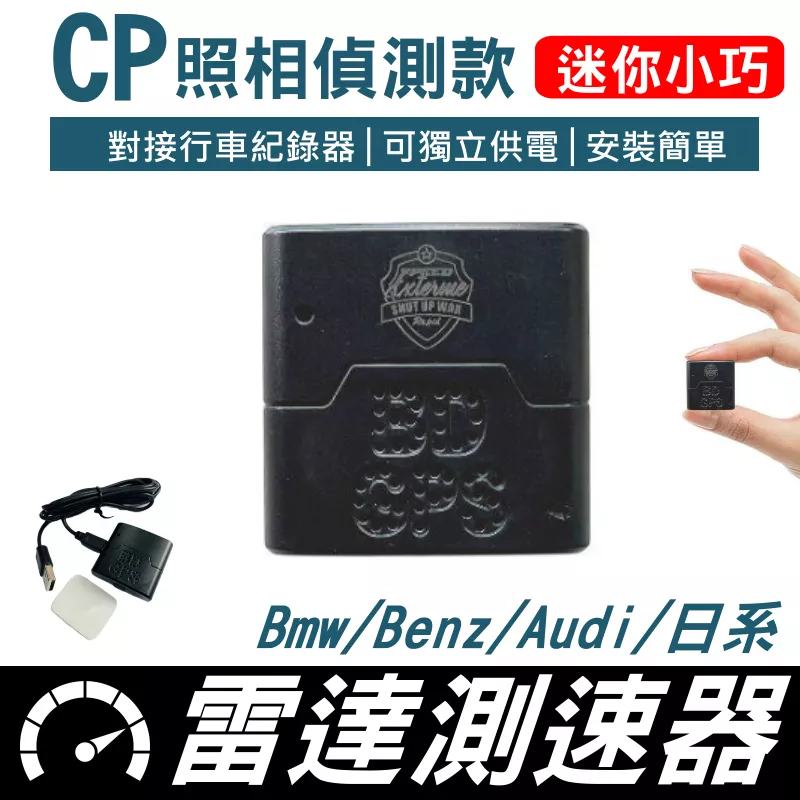 隱藏式迷你測速器【VR04225】