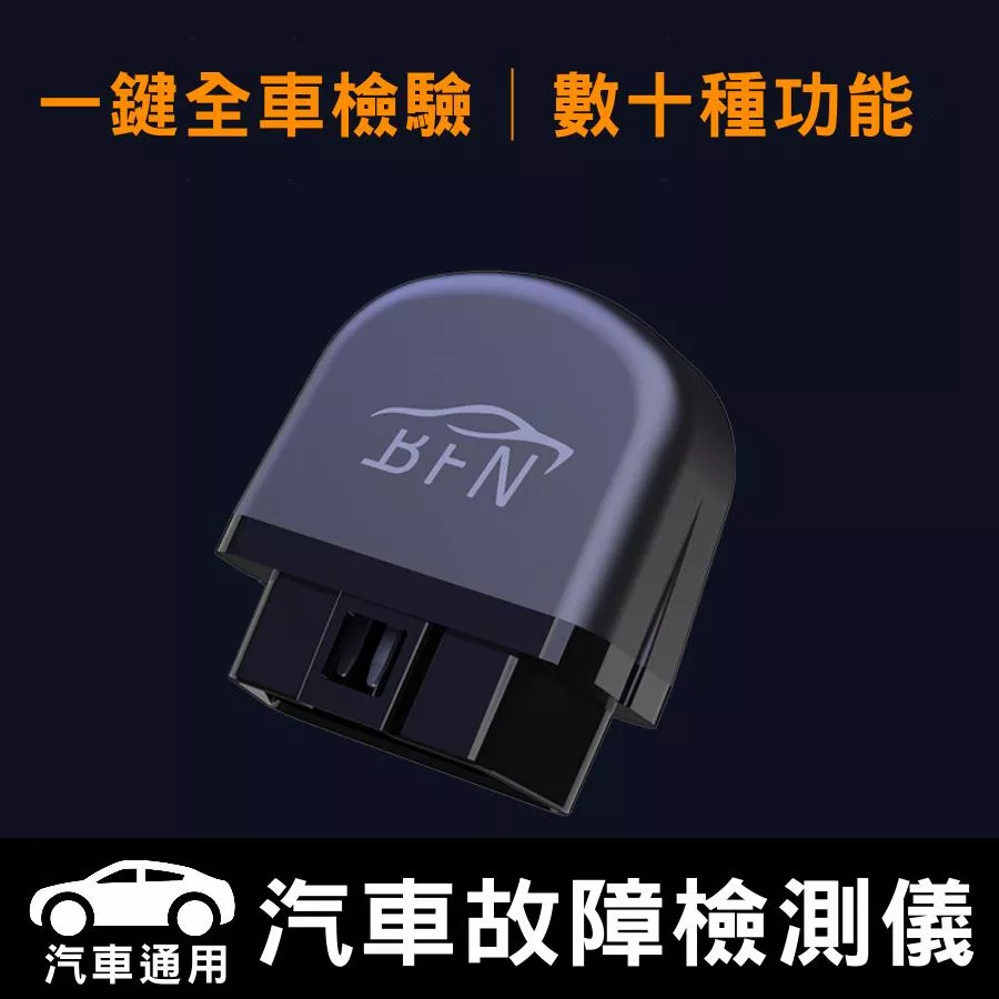 OBD2車用診斷器【VR040802】