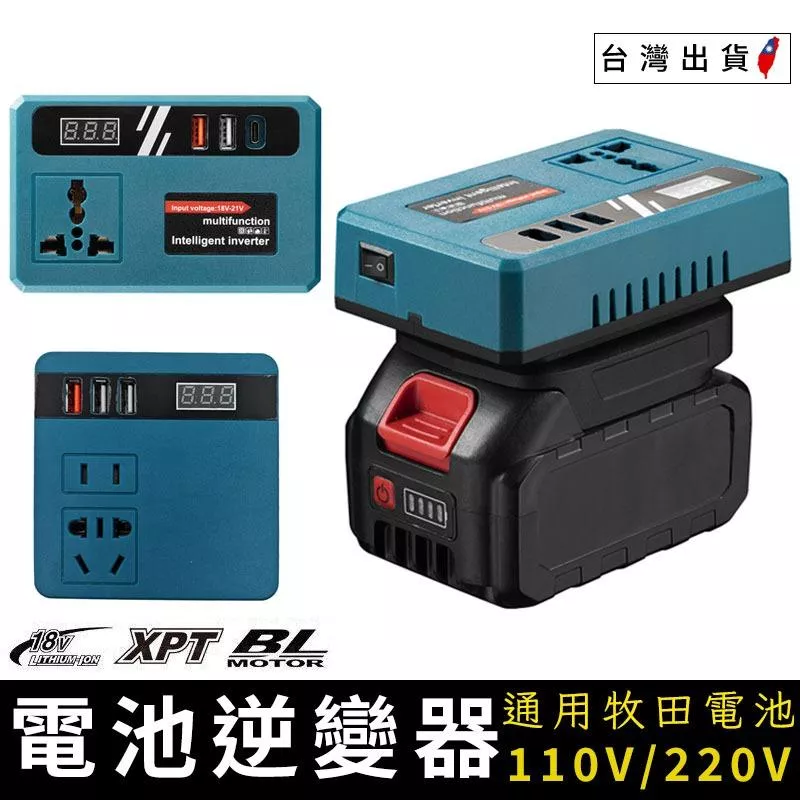 通用牧田 修正弦波逆變器【VR044137】