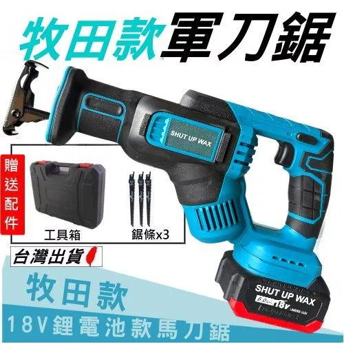 通用牧田 無線往復鋸【YM00020】