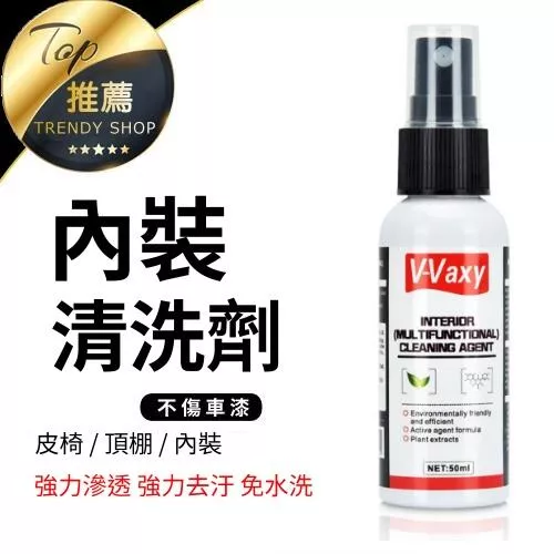 車內裝清洗劑【VR030979】