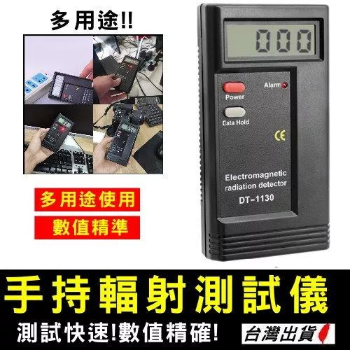 電磁輻射偵測器【VR042702】