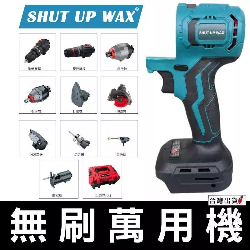 通用牧田 21V萬用惡魔機【VR1012】