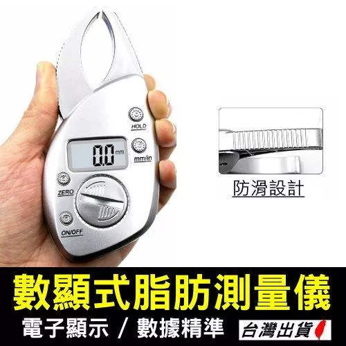 皮脂厚度測量夾【VR042692】