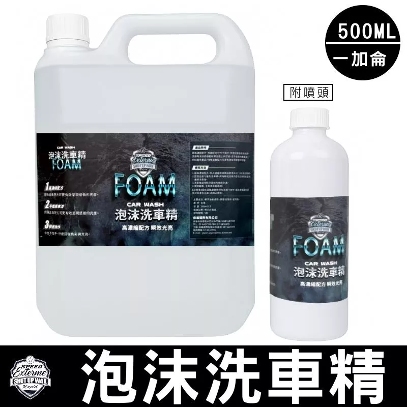 超濃縮泡沫洗車精 亮白加強版【PB040179】