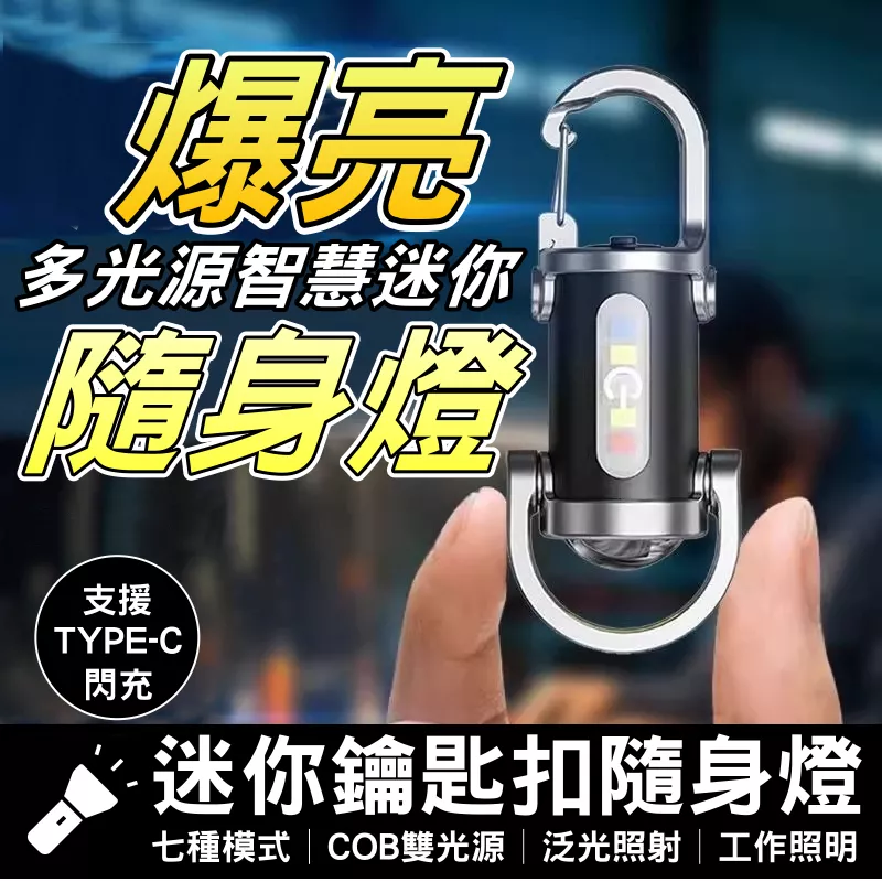 鑰匙扣工作燈【VR040228】