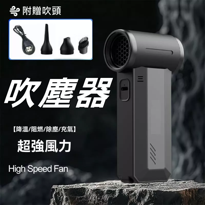 F72 130000轉暴力渦輪吹塵器【VR042888】