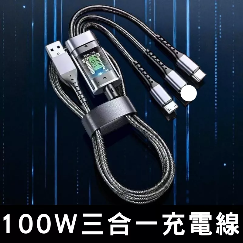 一拖三充電線【VR044158】