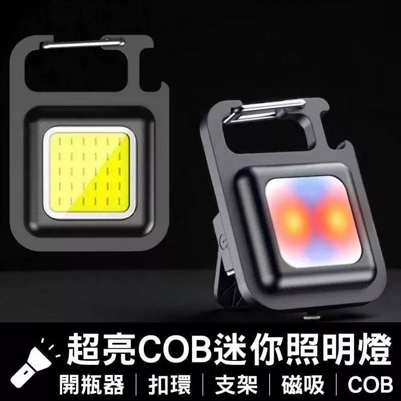 超亮COB迷你照明燈【VR040620】