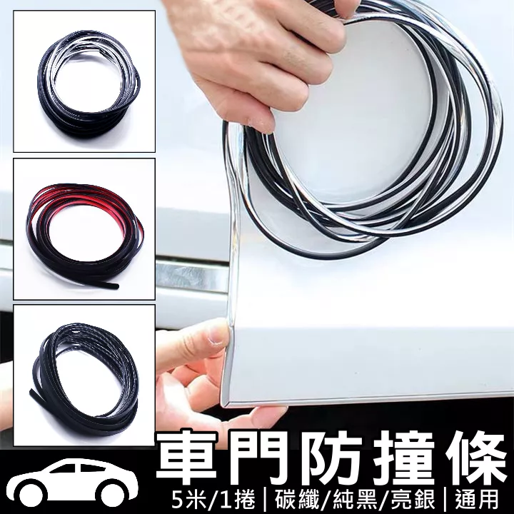 車門防撞條【VR030676】
