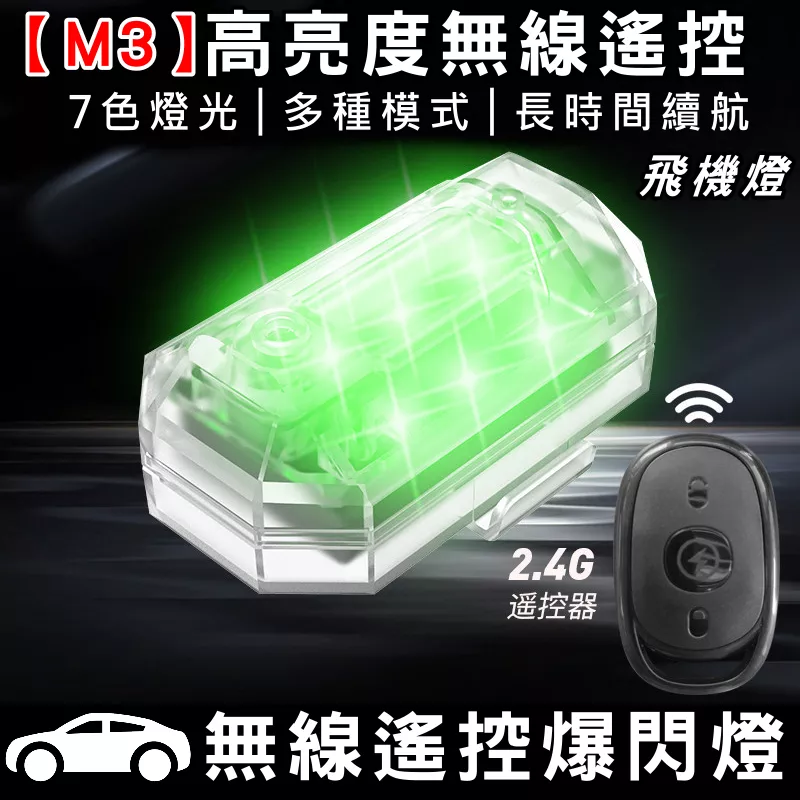 遙控飛機燈【VR040175】