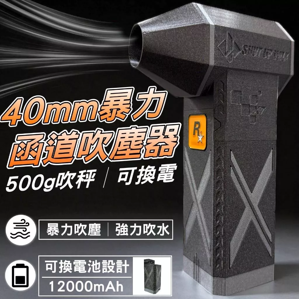 X7渦輪吹塵機 40函道 可換電暴力風壓 吹塵吹水機 積木機 鼓風機 強力吹塵器 一年保固 台灣現貨【VR042888】