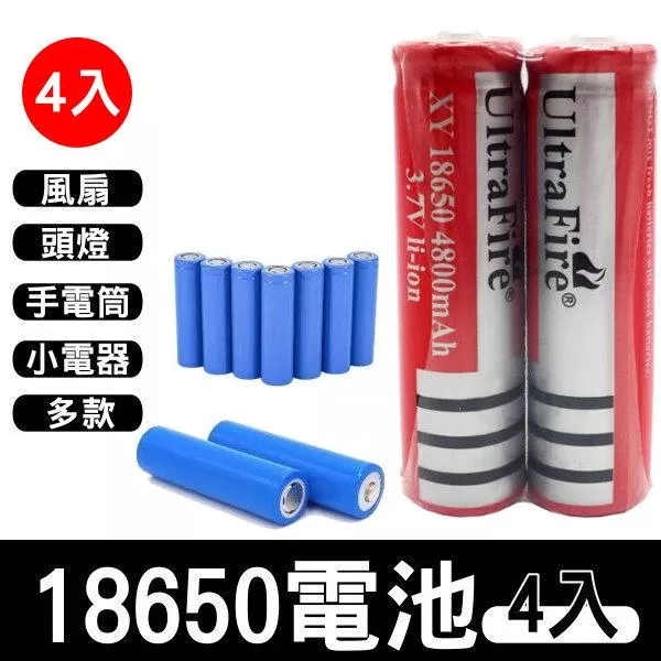21700 18650充電電池【VR030913】